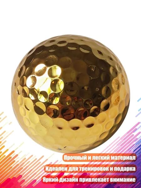 Мяч для отработки ударов