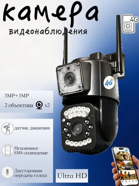 Встроенная SIM-карта/камера наружного наблюдения 4G/камера домашнего наблюдения, двойной объектив, двойной экран, качество изображения сверхвысокой четкости