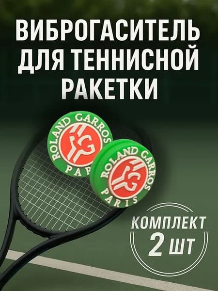 Виброгаситель