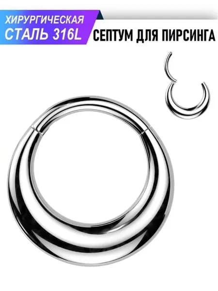 Септум для пирсинга носа из стали 316L Premium