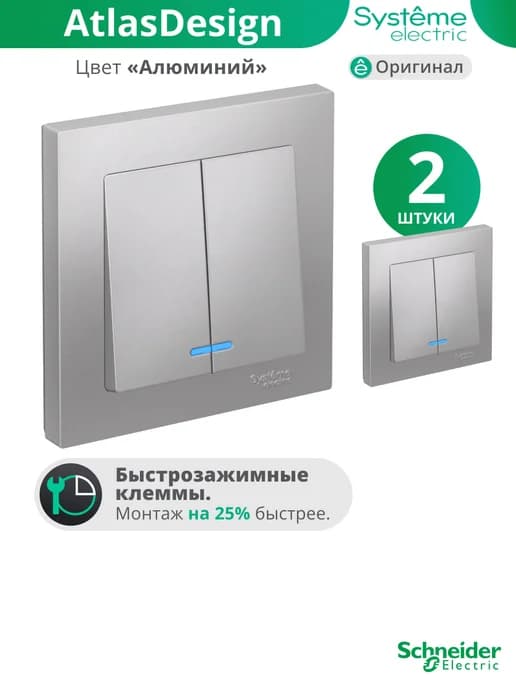 Двухклавишный выключатель с подсветкой быстрозажимной