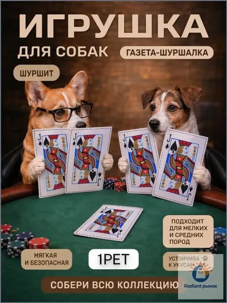 ВАЛЕТ Карта шуршалка для собак и кошек любых пород от 1PET. Для средних, крупных, маленьких и мелких пород. Умная карта шуршалка, карты. Игрушки для собак