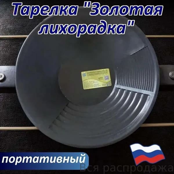 Лоток для промывки
