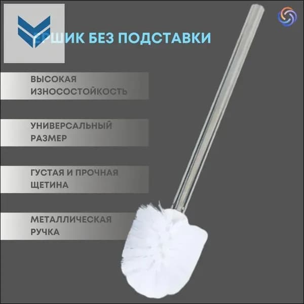 Ершик для унитаза, 1 шт
