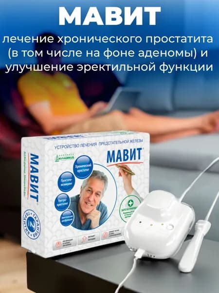 Аппарат магнитотерапии Мавит Еламед