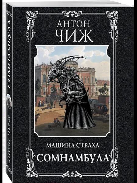 Сомнамбула