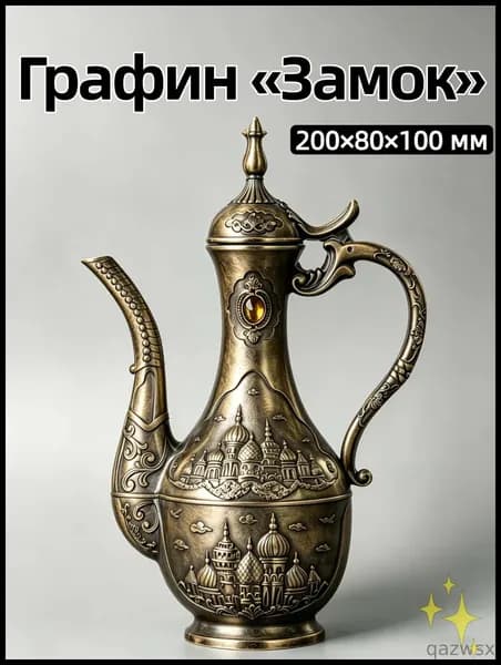 Бронзовый винтажный кувшин, литой металлический сосуд для напитков и интерьера, 200x80x100 мм