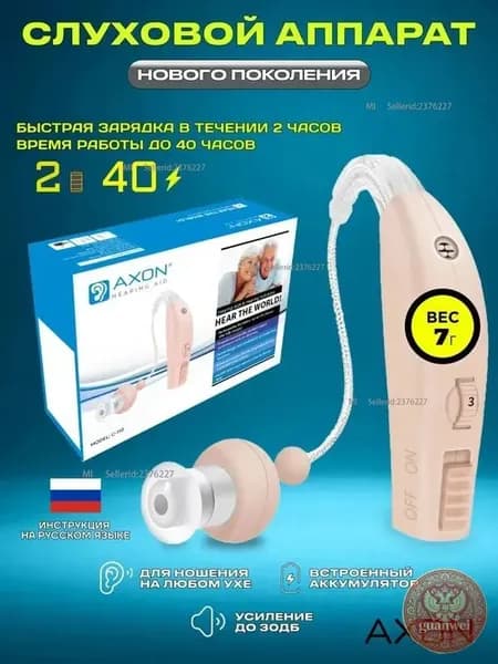 Слуховой аппарат усилитель звука для пожилых и слабослышащих с зарядкой AXON 1