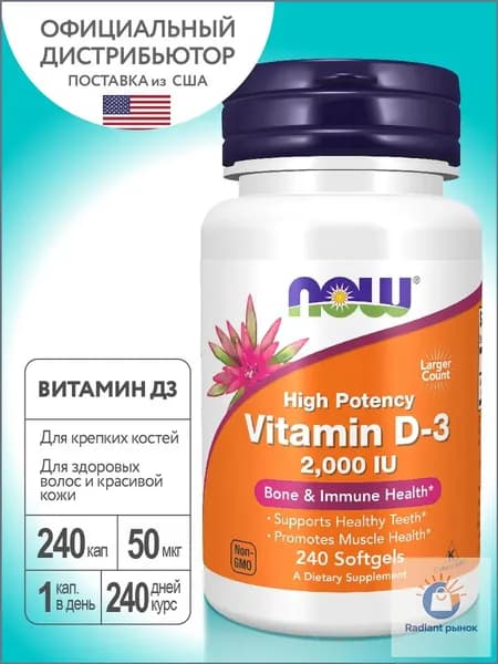 NOW High Potency Vitamin D3, Витамин Д3, 2000 ME 240 мягких капсул, Витамины для зубов и костей, для иммунитета взрослым