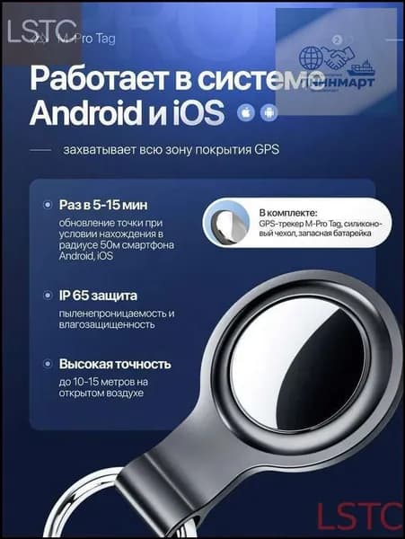 Gps трекер M-PRO Tag маячок белое с чехлом