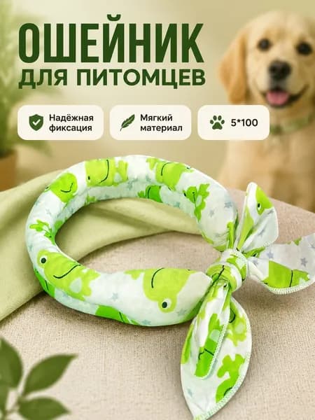 Летний охлаждающий воротник для питомца с принтом Зеленые листья