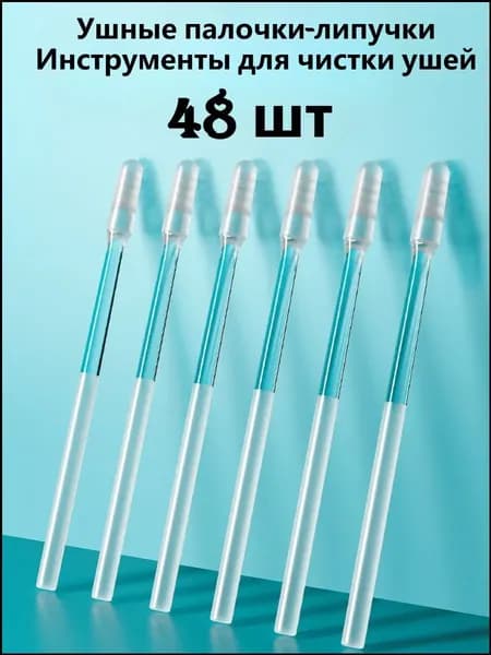 Ватные палочки, 48 шт.