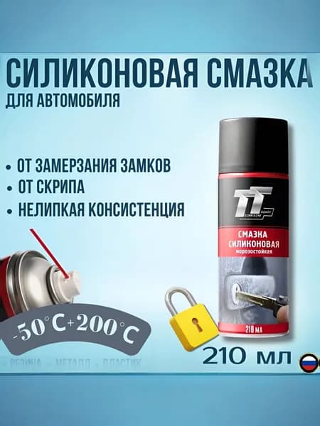 Technische trumpf Смазка автомобильная Универсальная, 210 мл, 1 шт.