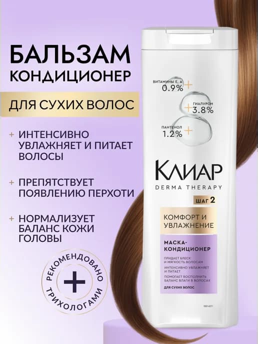 Бальзам маска для волос