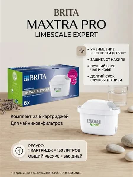Картридж MAXTRA Pro Жесткость фильтр для воды 6шт