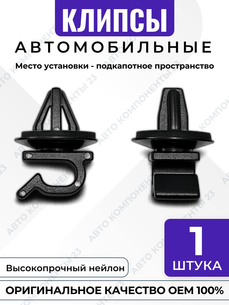 Клипса подкапотного пространства Honda Acura OEM 91547SE0003