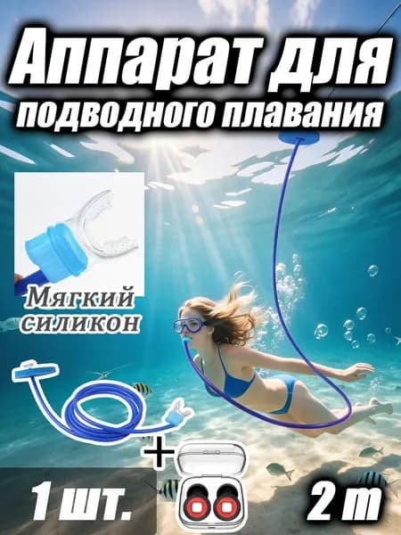 Набор для снорклинга