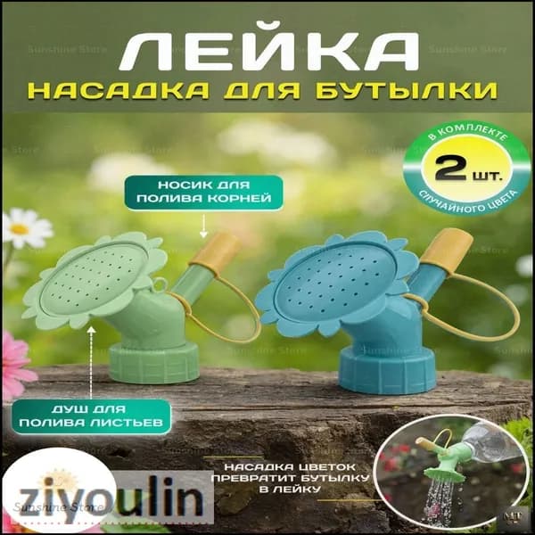 Лейка 2 шт