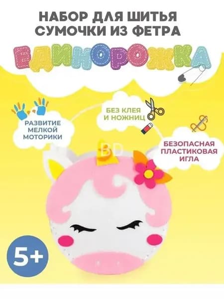 Набор для творчества и шитья игрушки
