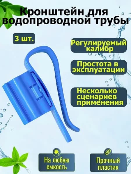 Крепление для системы полива,Биопластик