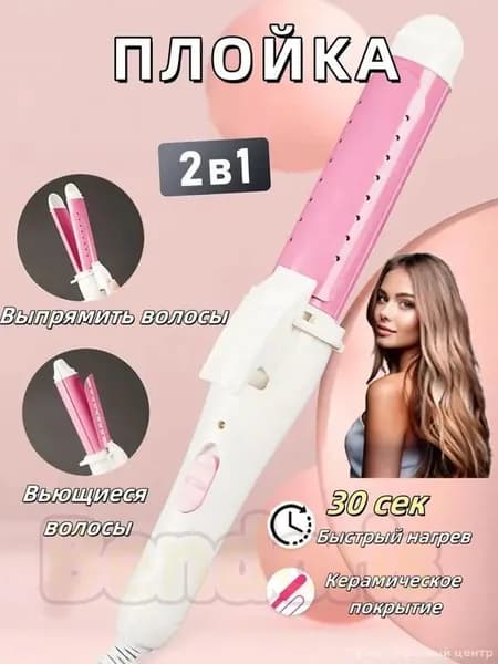 Плойка для завивки волос, плойка для крупных локонов профессиональная