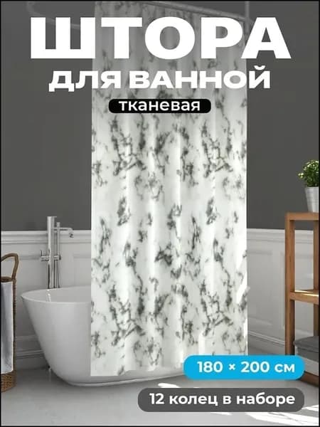 Штора для ванной 200x180 см тканевая белый