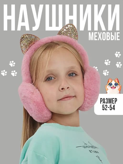 Меховые наушники с ушками котика теплые