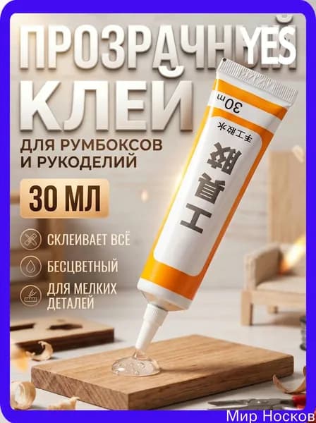 Клей канцелярский 1 шт., 30 мл./ 30 г.