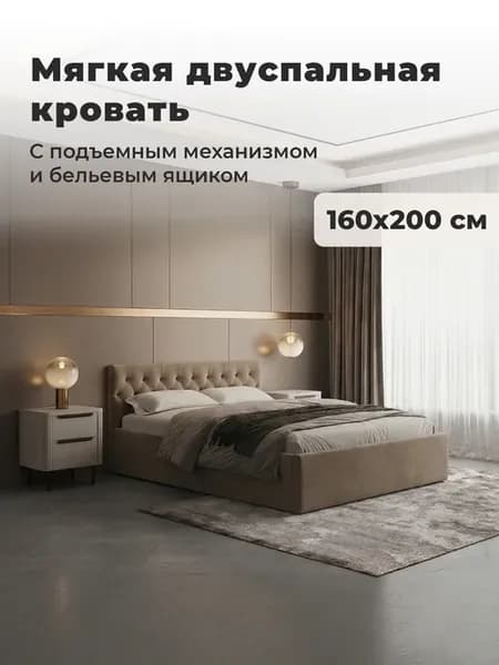 Кровать 160х200 двуспальная с механизмом и бельевым настилом
