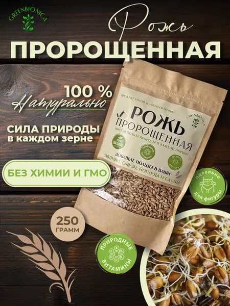 Рожь пророщенная