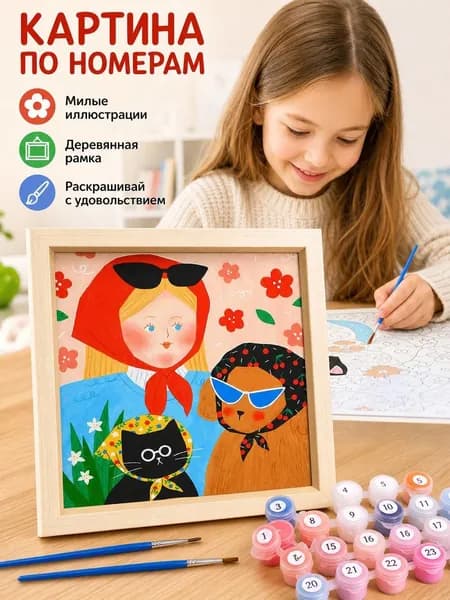 Картина по номерам 20 х 20 см на холсте на подрамнике,Цифровая живопись маслом своими руками