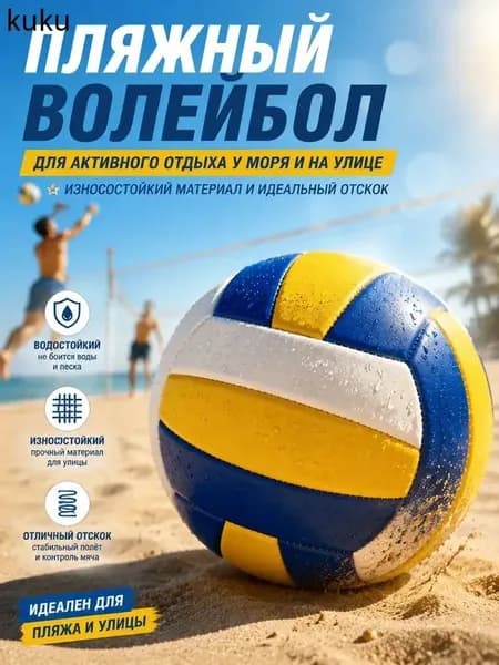 Мяч волейбольный, 5 размер, разноцветный