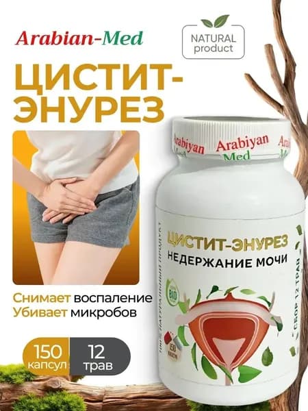 Капсулы Цистит-Энурез Arabiyan Med