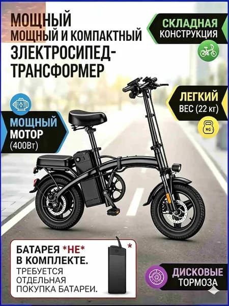 Электровелосипед