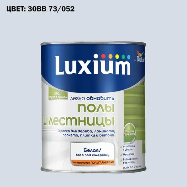 Краска колерованная для пола и лестниц на водной основе Luxium by Dulux Полы и лестницы полуглянцевая база BW 0.75 л (Готовый цвет: 30BB 73/052 - Товар под заказ)