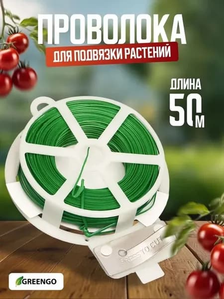 Подвязка для растений,1шт