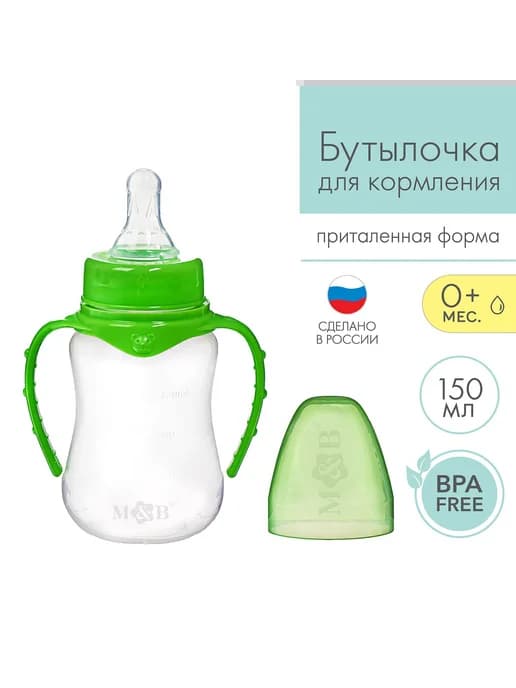 бутылочка для кормления M&B, классическое горло