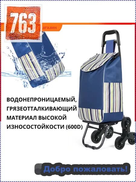 Сумка тележка