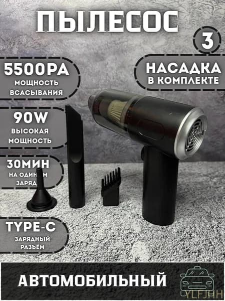 Пылесос для автомобиля беспроводной мощный / Ручной портативный мини пылесос для салона машины и дома