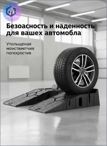 Премиум подставка для колес