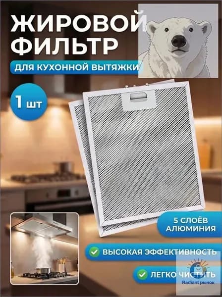 Фильтр жировой рамочный 320*26*9 мм, 5 слоёв алюминиевой сетки, для кухонной вытяжки, 1 шт