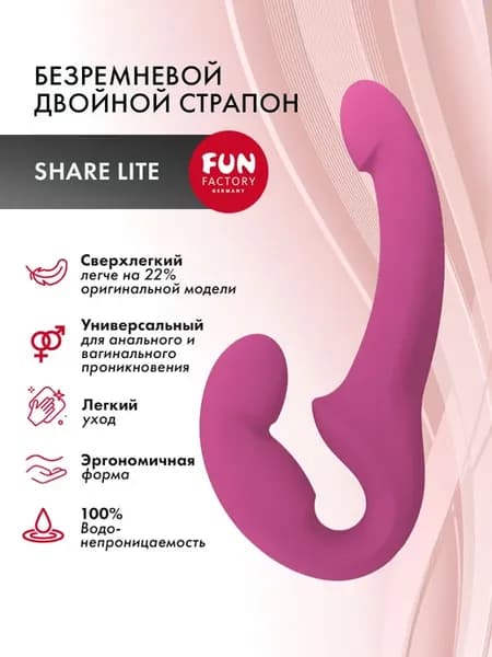 Анатомический безремневой страпон SHARE LITE