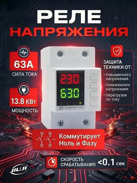 Реле напряжения однофазное 63А (JJVAPD1-63D)