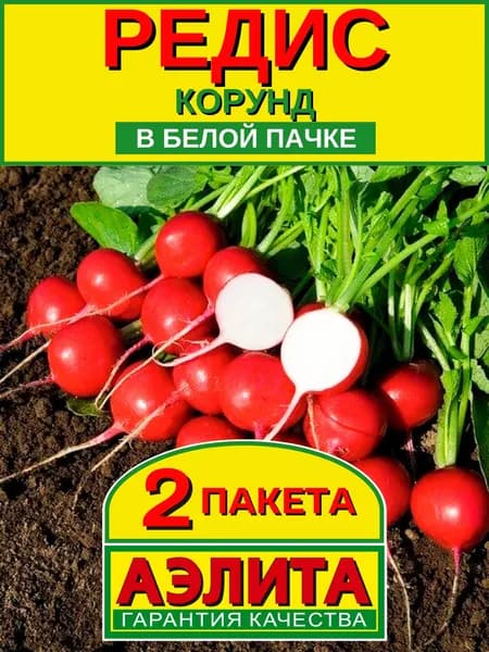 Редис Корунд раннеспелый семена 2 шт.