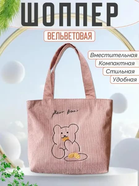 Сумка шоппер на молнии для девочки