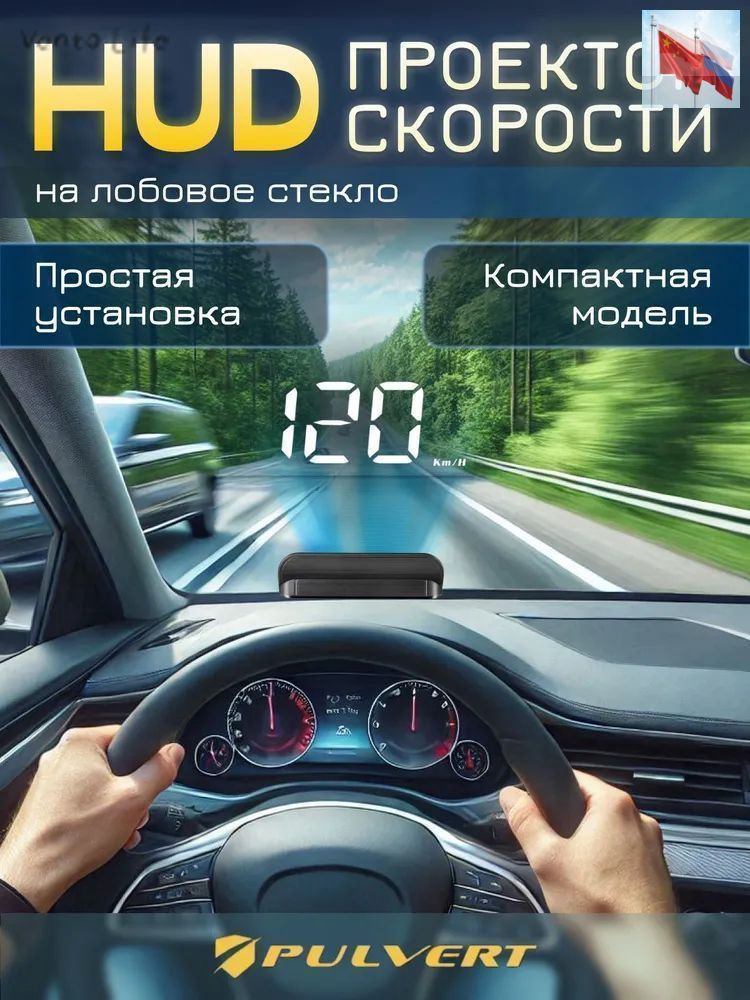 Проектор на лобовое стекло арт. HUD/OBDII