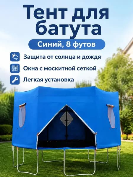 Батут каркасный 244 см