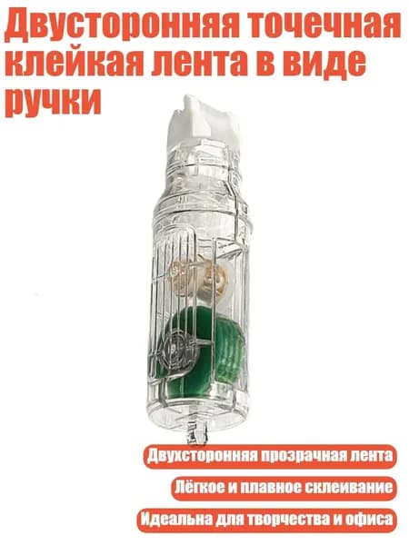 Двусторонняя точечная клейкая лента в виде ручки, заправить