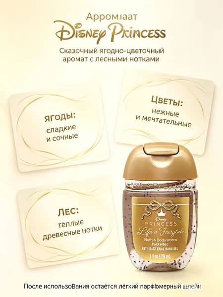 Американский мини-лосьон для рук Bath & Body Works, дезинфицирующее средство, антисептик, 29 мл, Life's a Fairytale