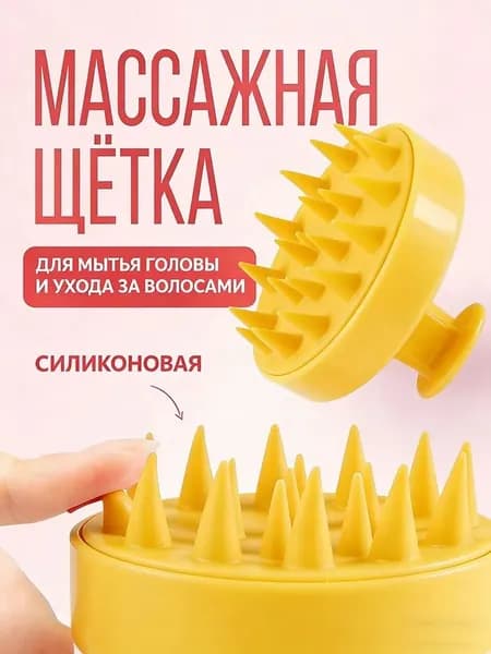 Массажная щетка для мытья волос и питомцев, мягкая силиконовая расческа